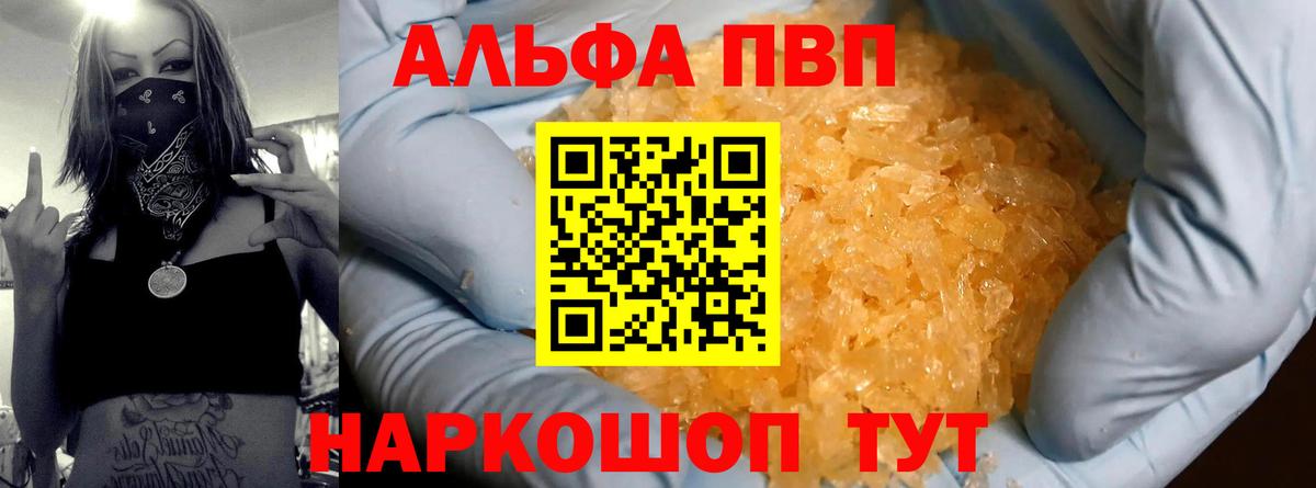Alfa_PVP Соль  как найти закладки  APVP  Кыштым  Вход с VPN 
