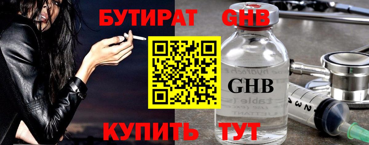 БУТИРАТ 1.4BDO Кыштым