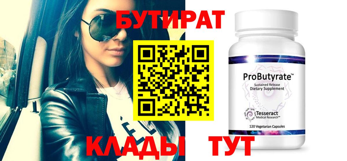 Бутират  БУТИРАТ оксана  Вход с VPN  Кыштым 