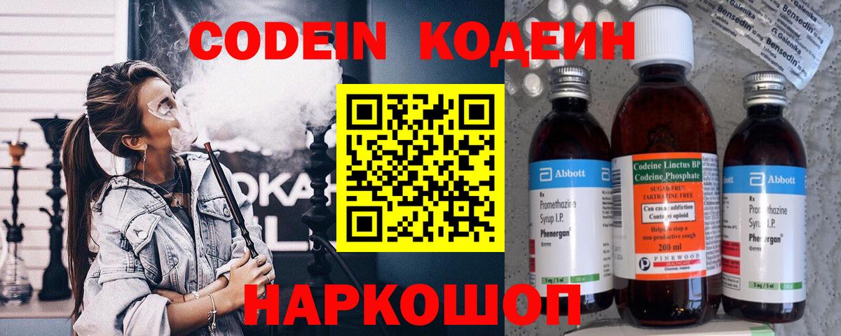 Кодеиновый сироп Lean Purple Drank  Вход с VPN  Кыштым 