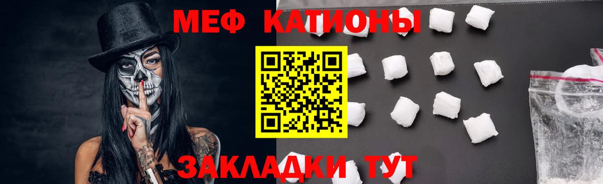 Меф  Кыштым