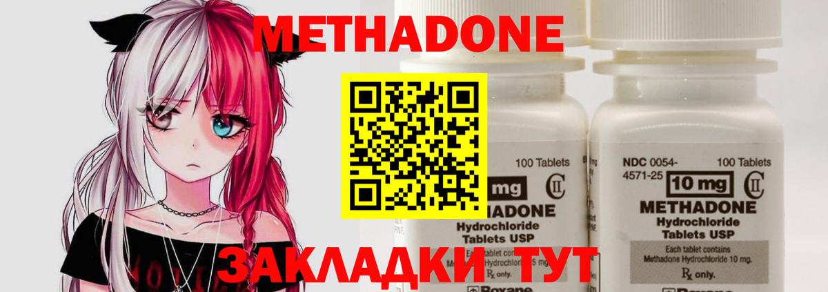 МЕТАДОН methadone  Вход с VPN  Кыштым 